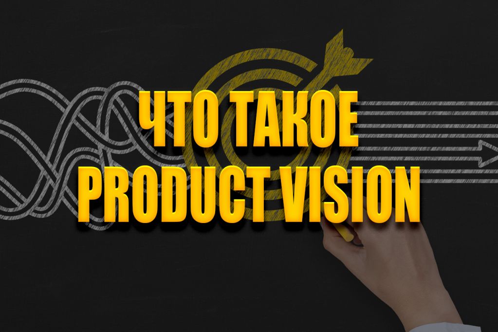product-vision.jpg product vision