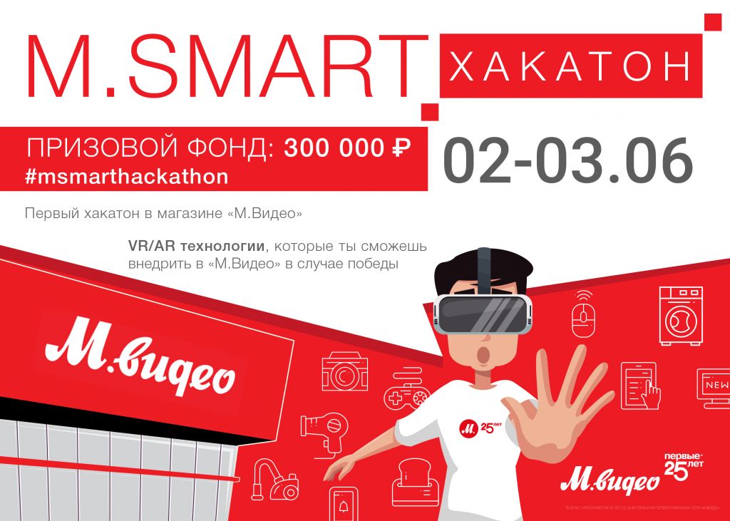 -Smart-ХАКАТОН-poster333.jpg M.SMART хакатон