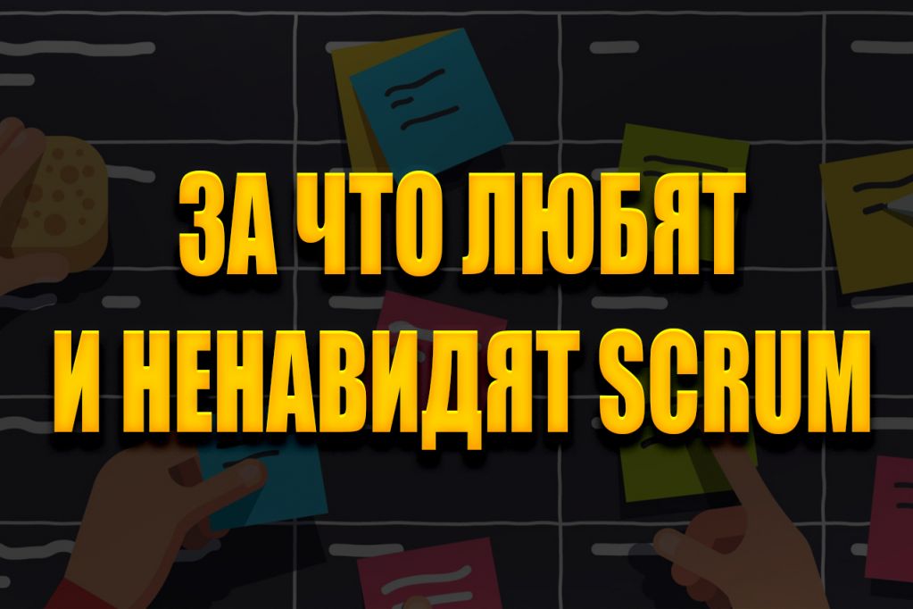 scrum-методология.jpg scrum методология