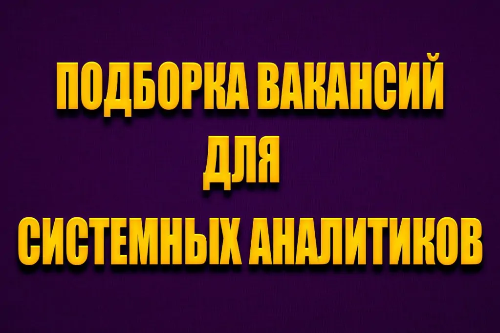 -аналитик-вакансии.jpg