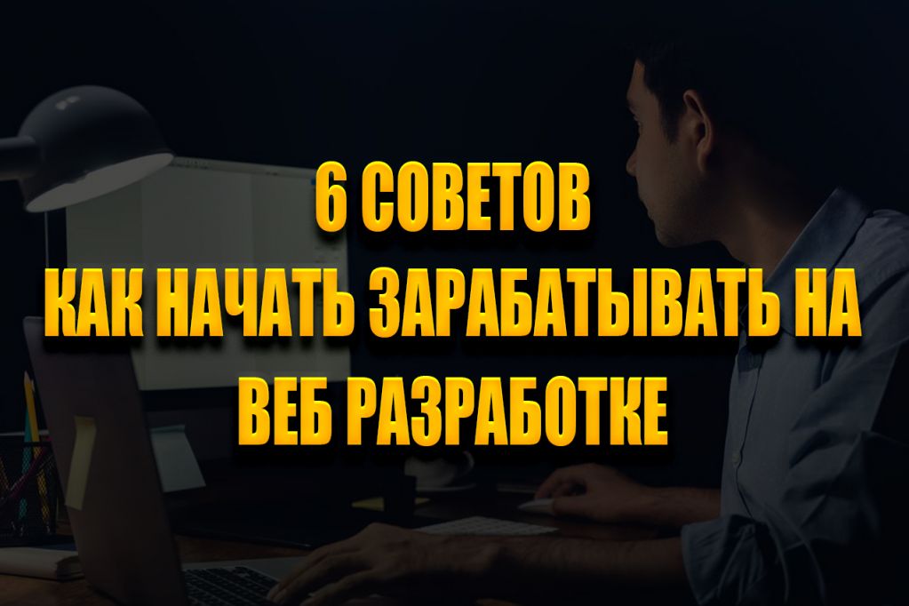 -веб-разработчик.jpg -веб-разработчик.jpg