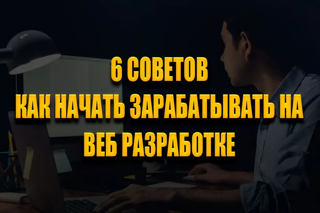 -веб-разработчик.jpg