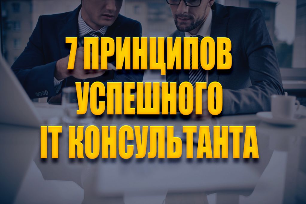 it-консультант.jpg it консультант