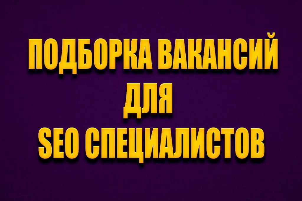 -для-сео-специалистов.jpg