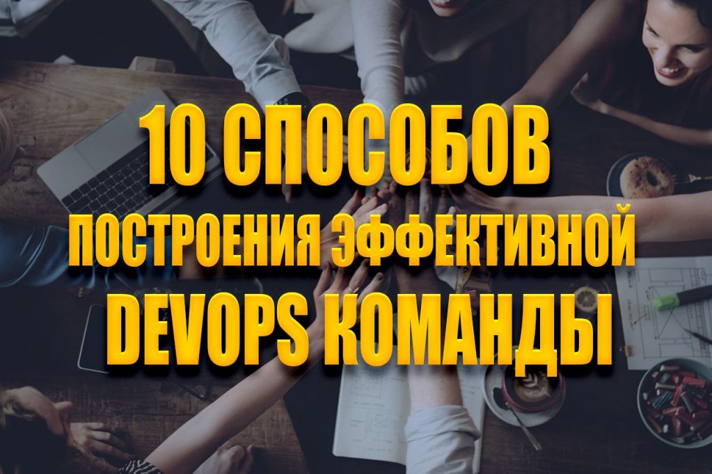 10-devops-.jpg 10-devops-.jpg