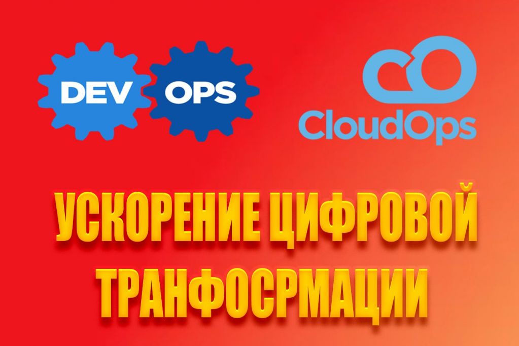 -цифровой-трансформации.jpg -цифровой-трансформации.jpg