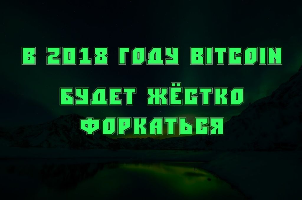 1517681716.jpg форки биткоина