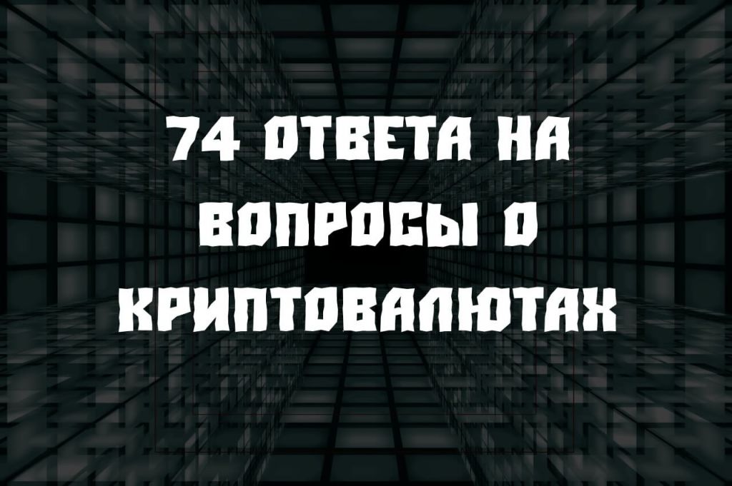 1514325724601.jpg информация о криптовалютах