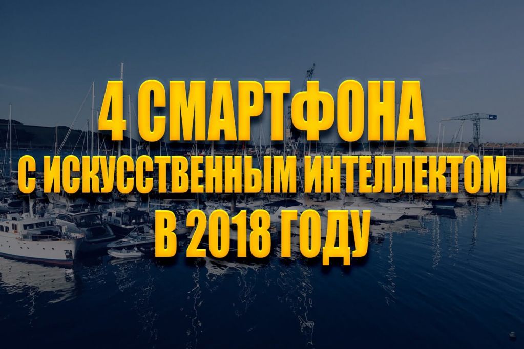 4sm.jpg смартфон с искусственным интеллектом