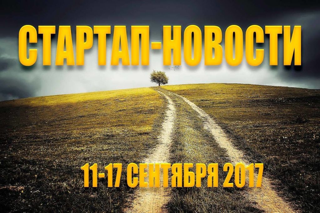 didget_startup_news_11_17_09_2017.jpg didget_startup_news_11_17_09_2017.jpg