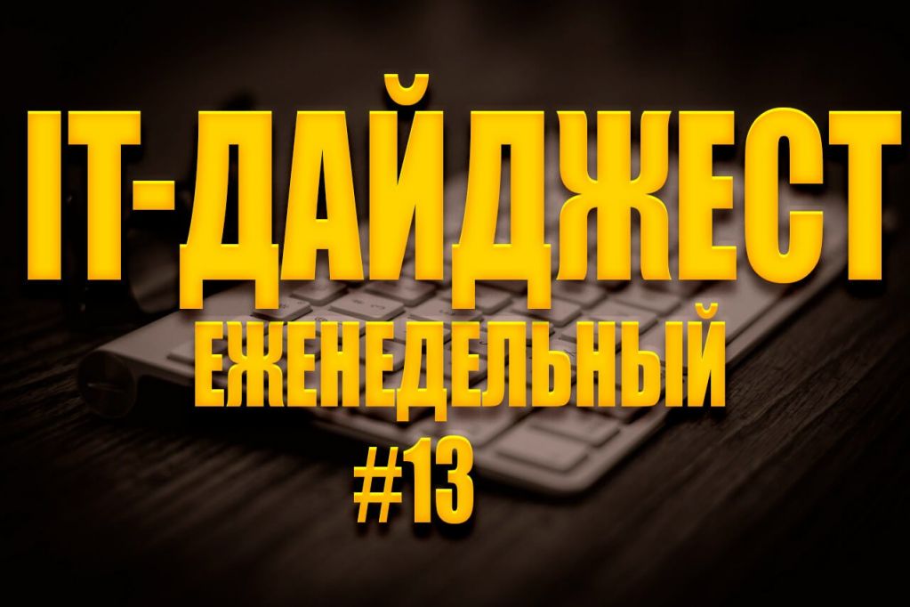didgest-week-13.jpg it didgest week 13