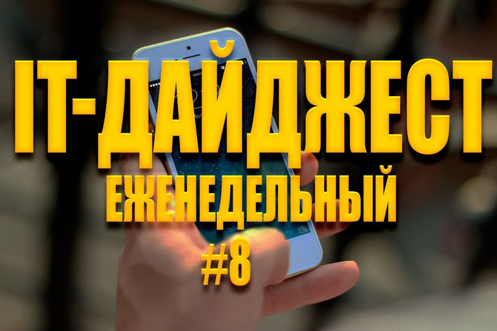 didgest-week-8.jpg it didgest week 8