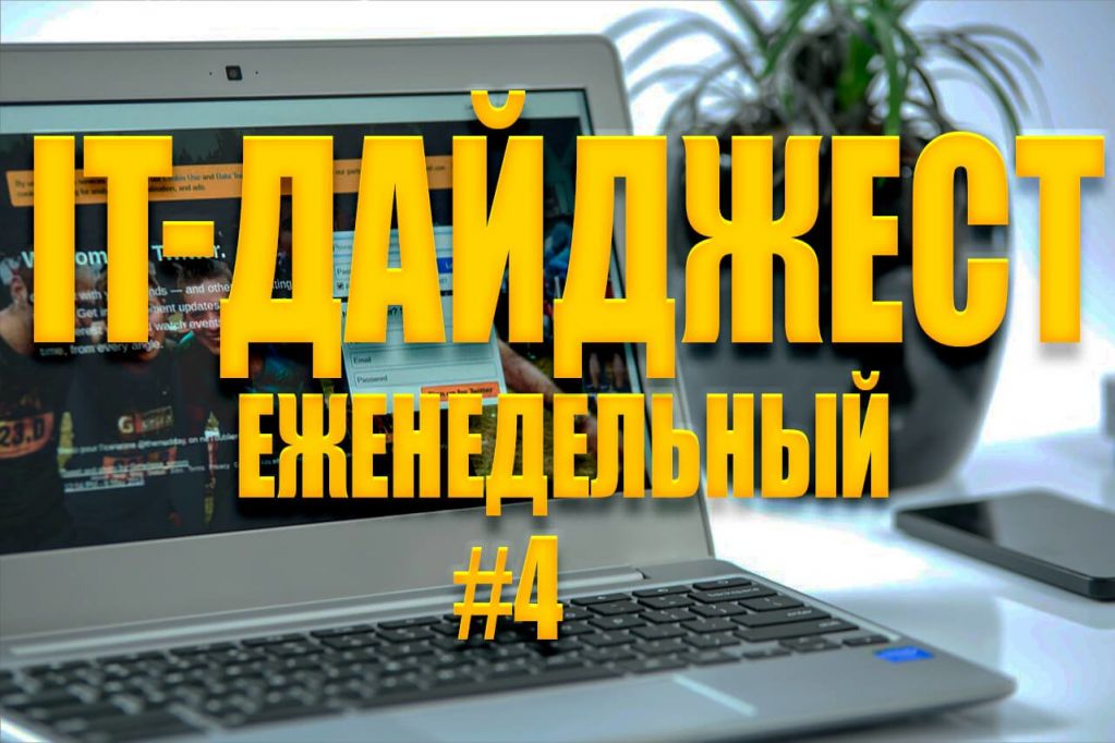 didgest-week-4.jpg it didgest week 4