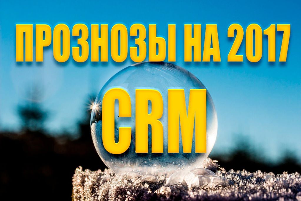 crm-2017.jpg crm 2017