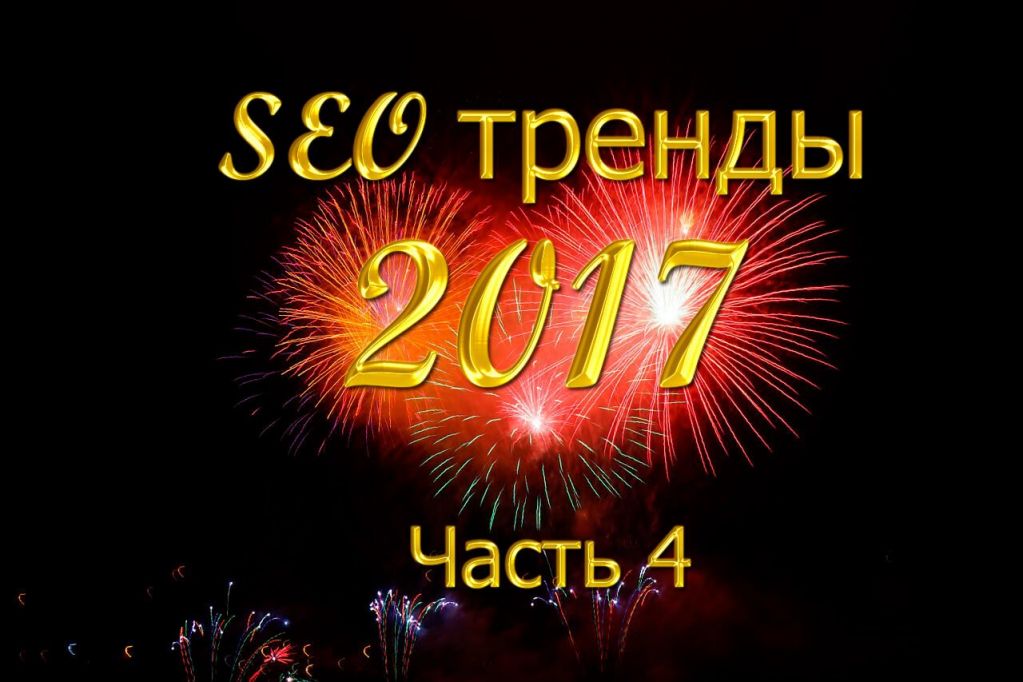 seo-trends-2017-04.jpg seo-trends-2017-04.jpg