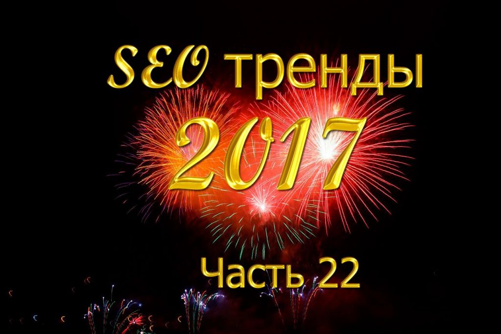 seo-trends-2017-22.jpg seo-trends-2017-22.jpg
