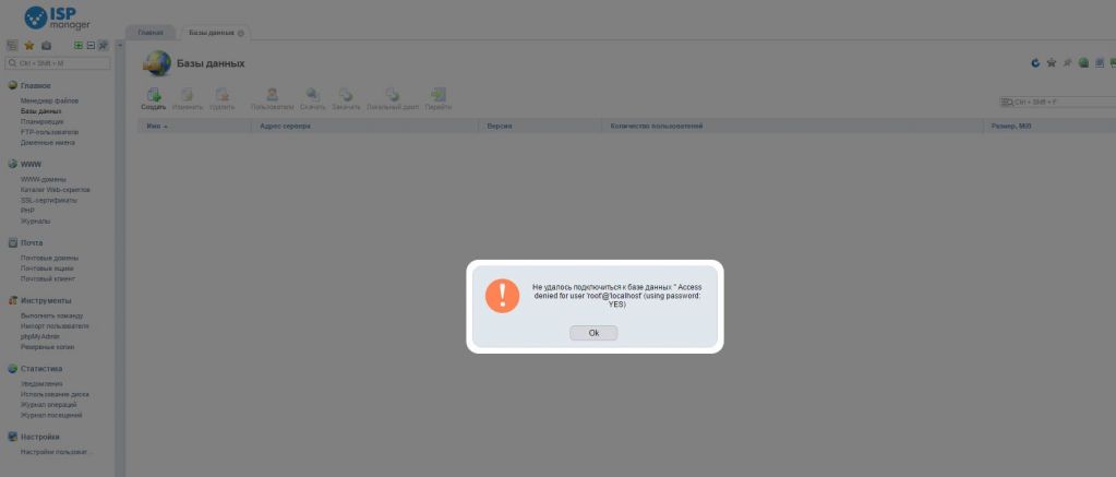 10-09-2016-18-20-29.jpg ISPmanager: Не удалось подключиться к базе данных '' Access denied for user 'root'@'localhost' (using password: YES)