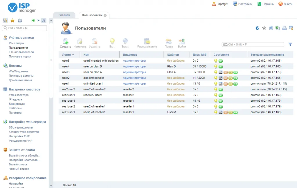 isp-manager-5.png